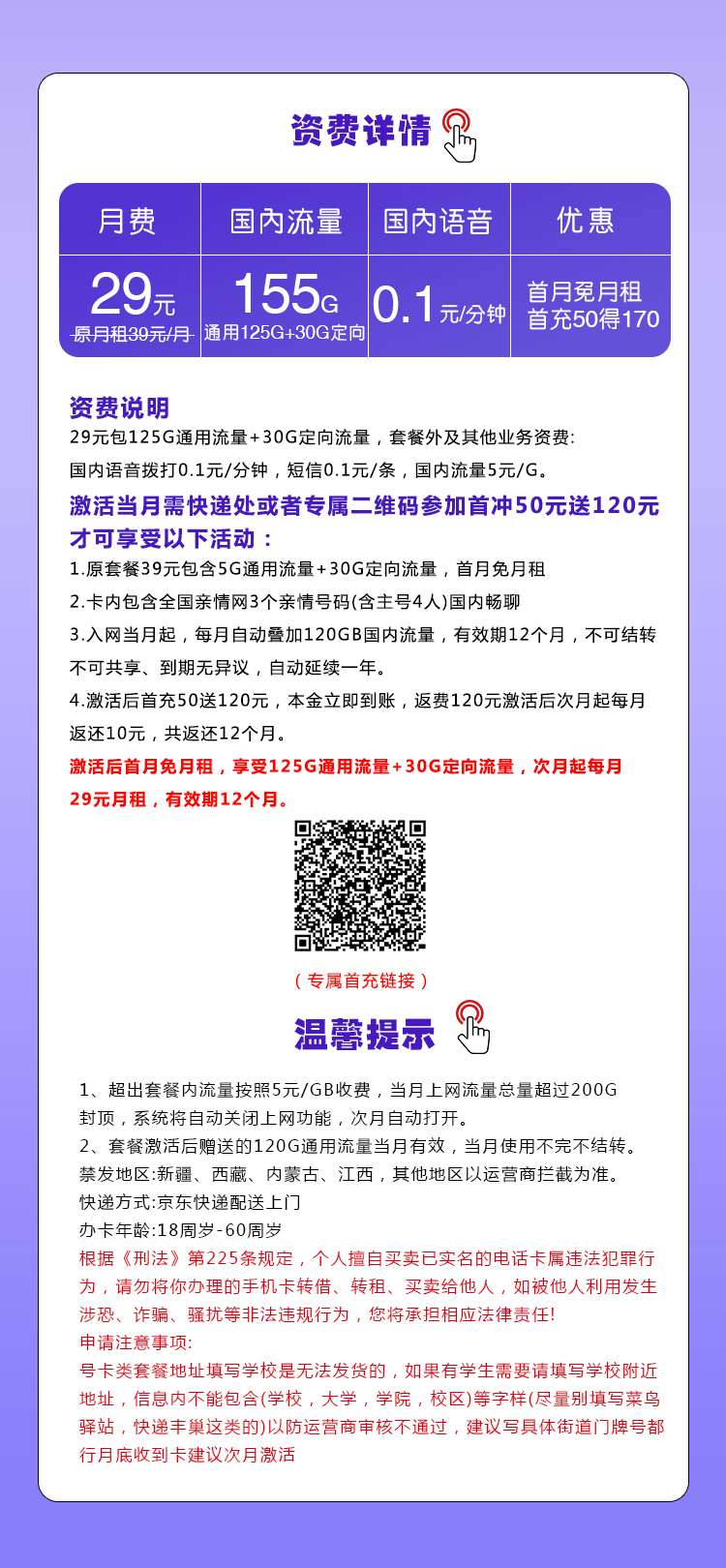 浙江移动卡详情.jpg