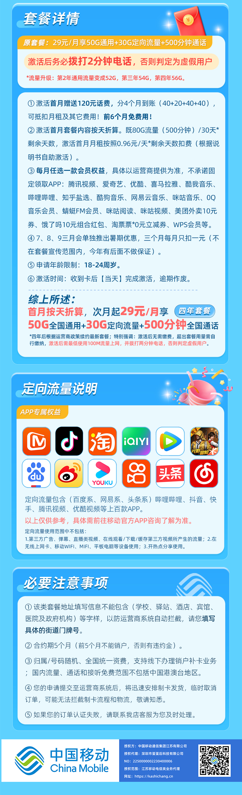 爆款卡详情.jpg