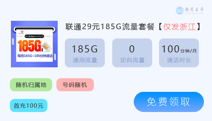 浙江联通185G.png