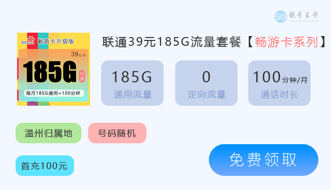 温州畅游卡185G.png